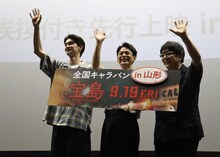 山形での「宝島」舞台挨拶付き先行上映にて、左から栄莉弥、妻夫木聡、大友啓史