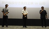 山形での「宝島」舞台挨拶付き先行上映にて左から栄莉弥、妻夫木聡、大友啓史