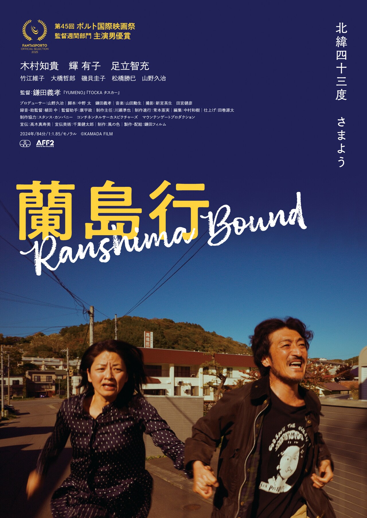 鎌田義孝の監督作「蘭島行」に窪美澄らがコメント、堤幸彦はすっかり虜になる