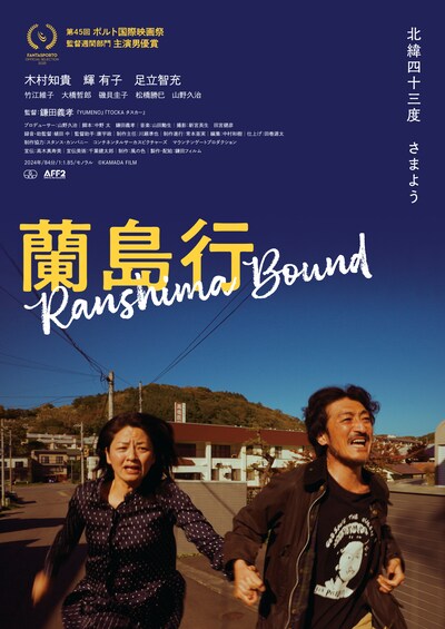 「蘭島行」ビジュアル