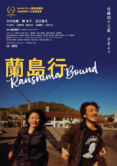 「蘭島行」ビジュアル