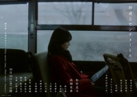 実写映画「秒速5センチメートル」ティザービジュアル第4弾。高畑充希演じるヒロイン・篠原明里がデザインされた