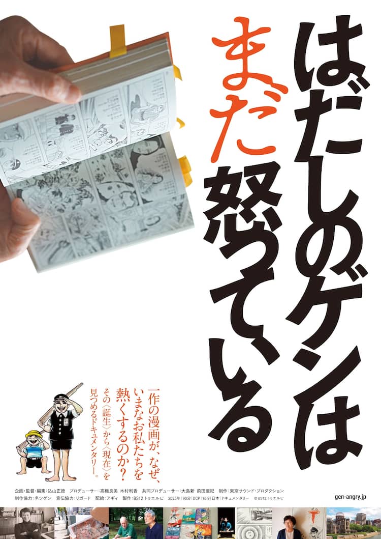 は だし の ゲン 映画