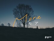 「More/モア」ビジュアル