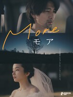 「More/モア」ビジュアル