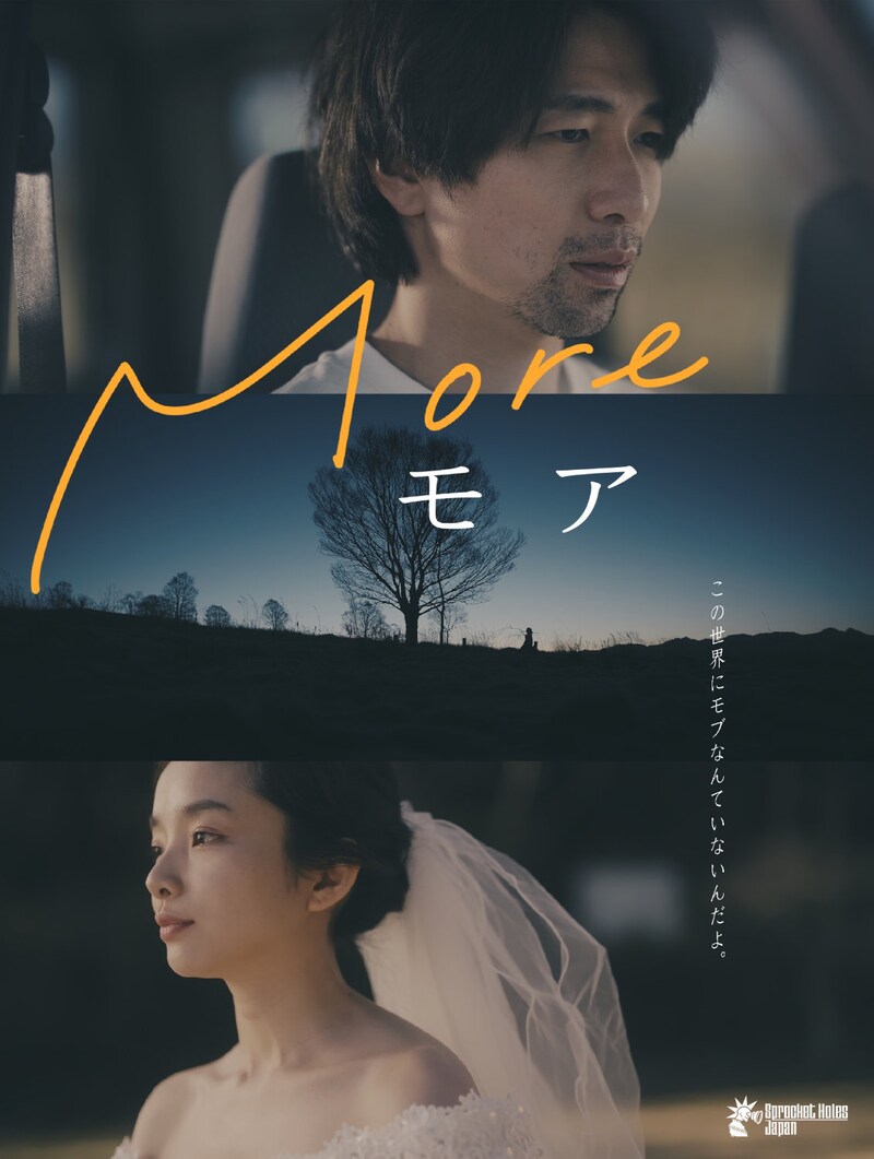 「More/モア」ビジュアル