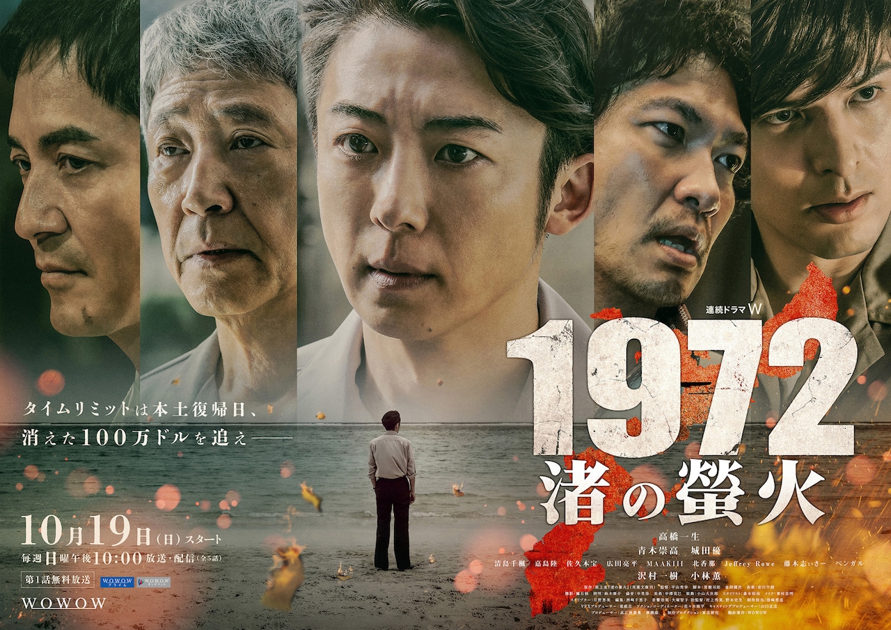 「連続ドラマW 1972 渚の螢火」メインビジュアル