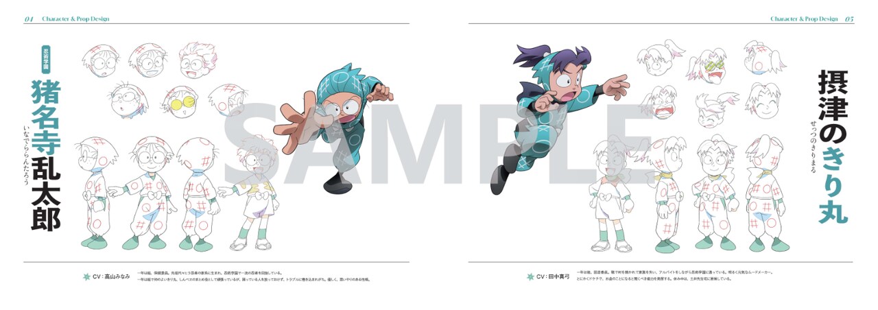 劇場版 忍たま乱太郎 ドクタケ忍者隊最強の軍師」原画・設定資料集より