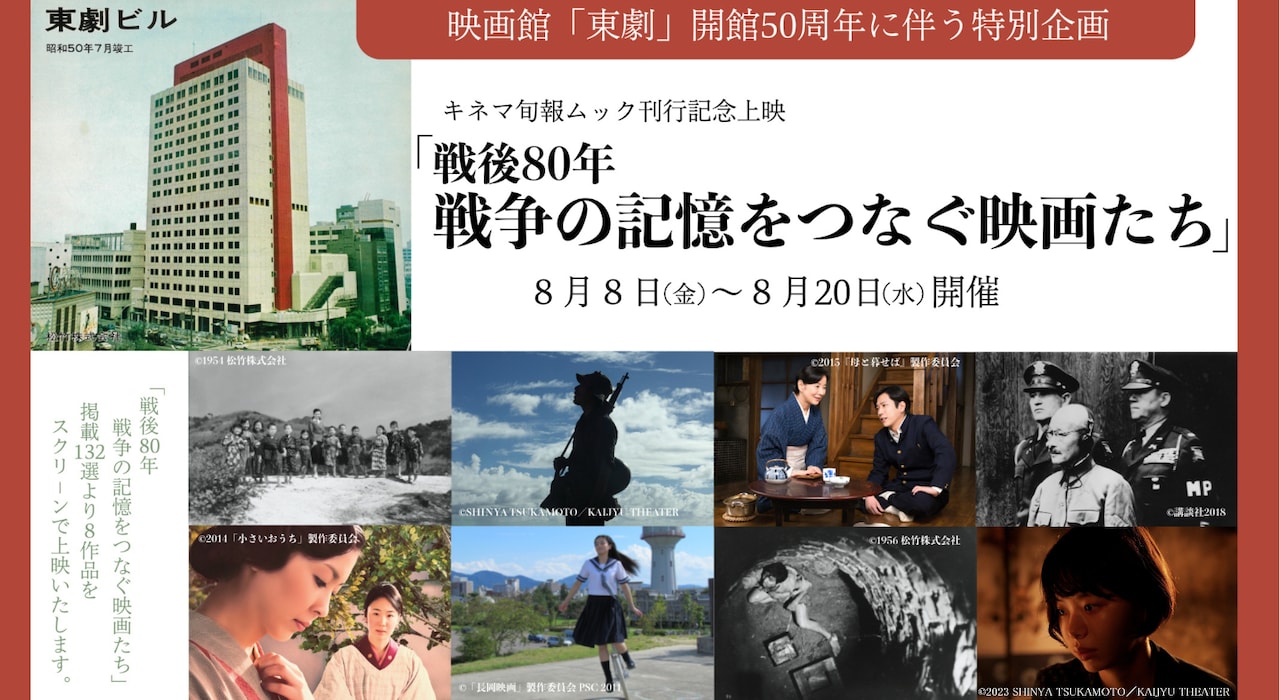 キネマ旬報ムック刊行記念上映「戦後80年 戦争の記憶をつなぐ映画たち」ビジュアル