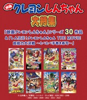 Pontaパス「映画クレヨンしんちゃん」シリーズ見放題配信の告知画像