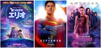 左から「星つなぎのエリオ」ポスタービジュアル、「スーパーマン」ポスタービジュアル、「バレリーナ：The World of John Wick」ポスタービジュアル