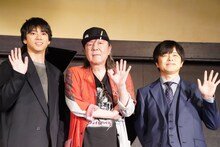 左から山田裕貴、古田新太、バカリズム