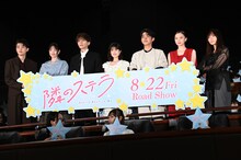 映画「隣のステラ」完成披露舞台挨拶の様子。左から西垣匠、横田真悠、八木勇征（FANTASTICS）、福本莉子、倉悠貴、田鍋梨々花、松本花奈