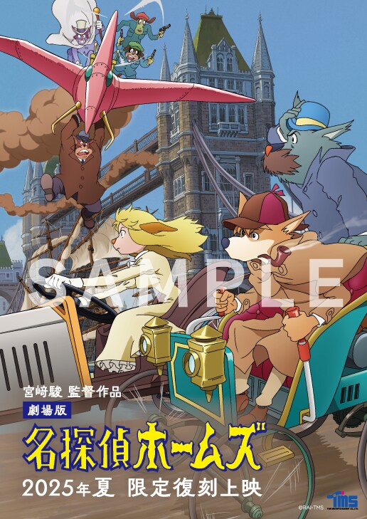 【24】名探偵ホームズ　ポスター 名探偵ホームズ ポスター