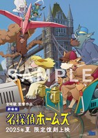 劇場版「名探偵ホームズ」限定復刻上映 入場者プレゼントのイラストカード