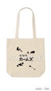 「アニメ『名探偵ホームズ』POP UP SHOP」トートバッグ(税込3300円)