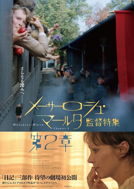 「メーサーロシュ・マールタ監督特集 第2章」ポスタービジュアル