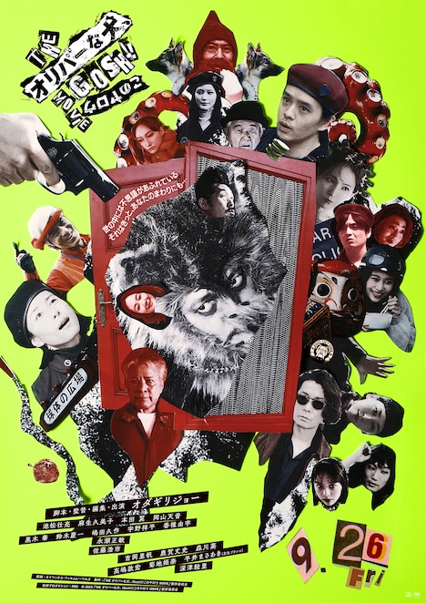 「THE オリバーな犬、(Gosh!!)このヤロウ MOVIE」ビジュアル