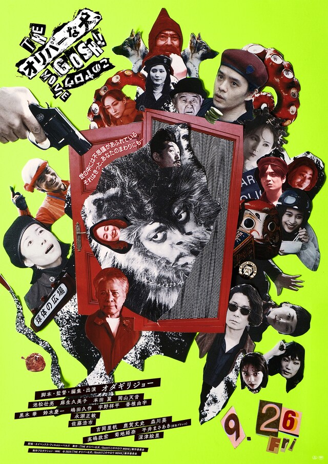 「THE オリバーな犬、(Gosh!!)このヤロウ MOVIE」ビジュアル