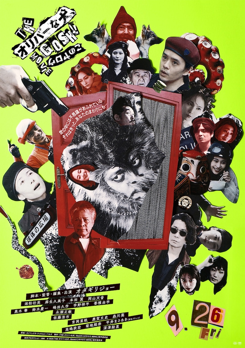 「THE オリバーな犬、(Gosh!!)このヤロウ MOVIE」ビジュアル