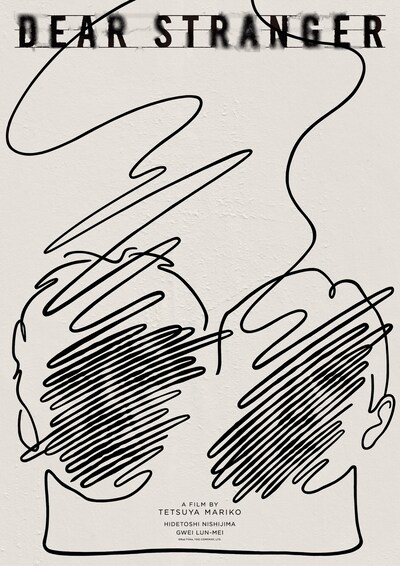 「Dear Stranger／ディア・ストレンジャー」海外版ポスタービジュアル