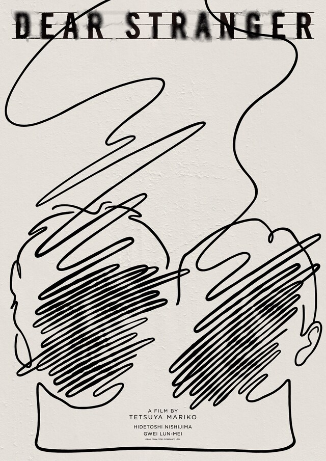 「Dear Stranger／ディア・ストレンジャー」海外版ポスタービジュアル