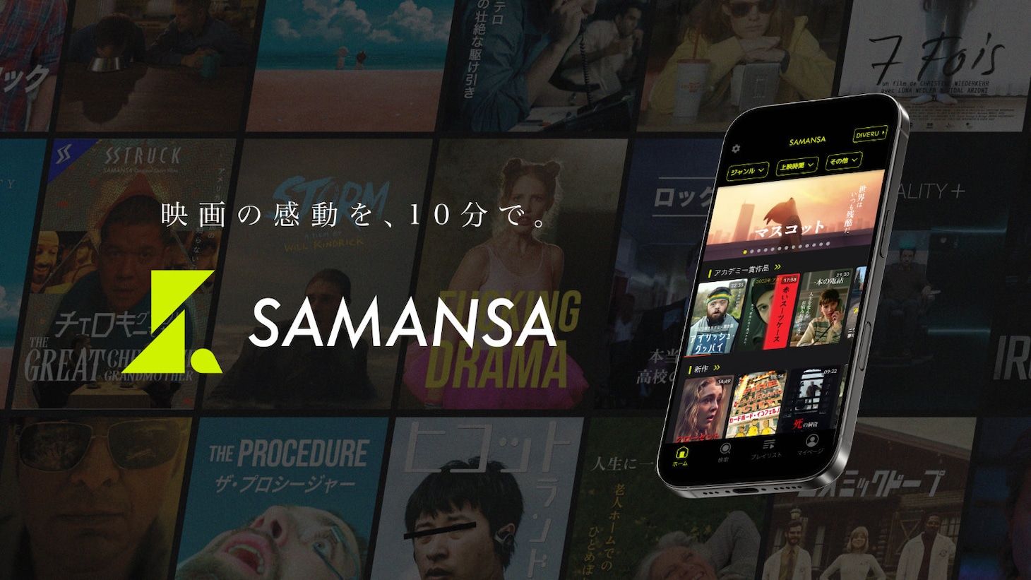 SAMANSAビジュアル