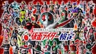 「第1回 仮面ライダー検定」開催!範囲は昭和から令和までの4コース