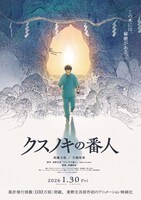 映画「クスノキの番人」ティザービジュアル