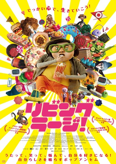「リビング・ラージ！」ポスタービジュアル