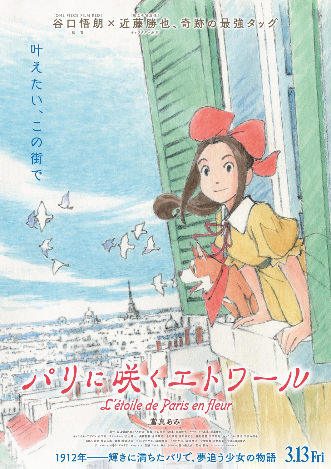 オリジナル劇場アニメ「パリに咲くエトワール」ティザービジュアル (c)「パリに咲くエトワール」製作委員会