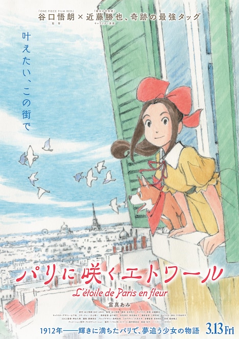 オリジナル劇場アニメ「パリに咲くエトワール」ティザービジュアル (c)「パリに咲くエトワール」製作委員会