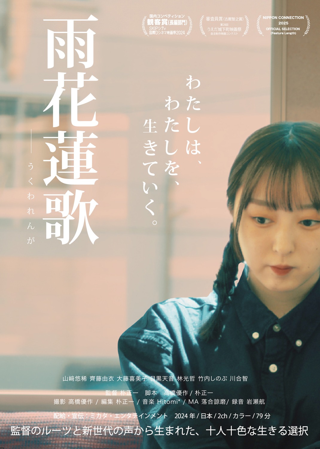 「雨花蓮歌」キービジュアル
