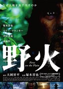 「野火」ポスタービジュアル ©SHINYA TSUKAMOTO / KAIJYU THEATER