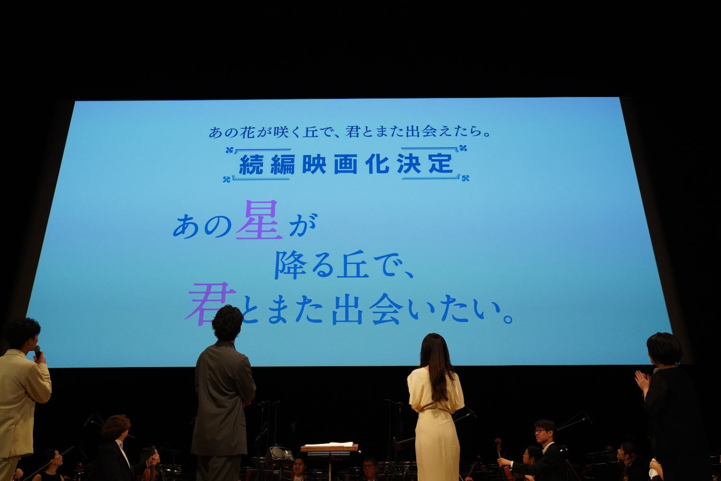 続編製作が発表される様子