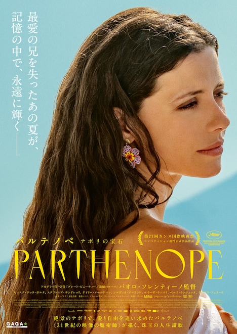 パオロ・ソレンティーノ監督作「パルテノペ ナポリの宝石」アザービジュアル