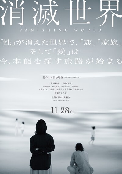 映画「消滅世界」ティザービジュアル