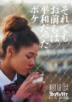 「それでもお前らは平和だった。ボケ」フライヤー（小都子バージョン）