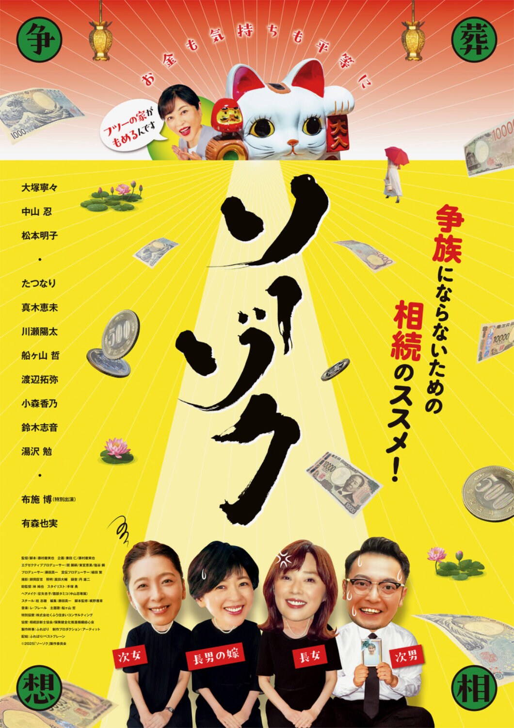 大塚寧々の映画「ソーゾク」10月より公開、中山忍・松本明子・川瀬陽太・有森也実も参加