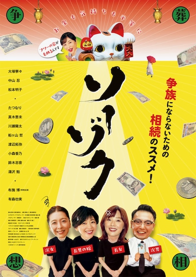 「ソーゾク」キービジュアル