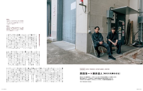 SWITCH Vol.43 No.9より、Netflixシリーズ「イクサガミ」で主演・プロデューサー・アクションプランナーを担った岡田准一と、監督の藤井道人
