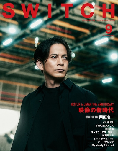 SWITCH Vol.43 No.9の表紙