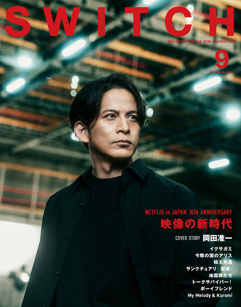 SWITCH Vol.43 No.9の表紙