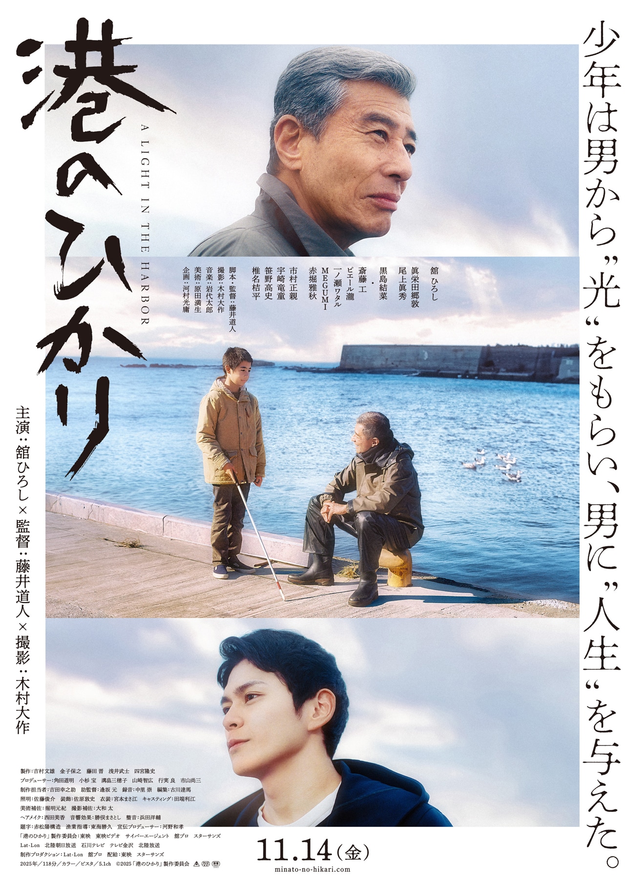 港のひかり」ポスタービジュアル - 映画「港のひかり」舘ひろし