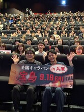 神戸での「宝島」舞台挨拶付き先行上映の様子。前列左から大友啓史、妻夫木聡