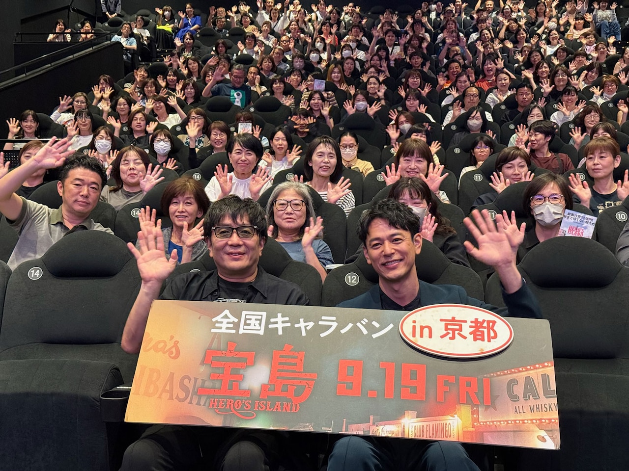 京都での「宝島」舞台挨拶付き先行上映の様子。前列左から大友啓史、妻夫木聡