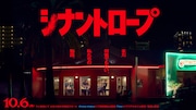 「シナントロープ」ティザービジュアル