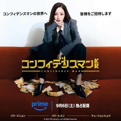 「コンフィデンスマンKR」ティザービジュアル ©2025 TME Group Co.,Ltd. All Rights Reserved.