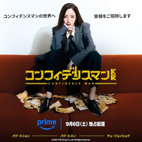 「コンフィデンスマンKR」ティザービジュアル ©2025 TME Group Co.,Ltd. All Rights Reserved.