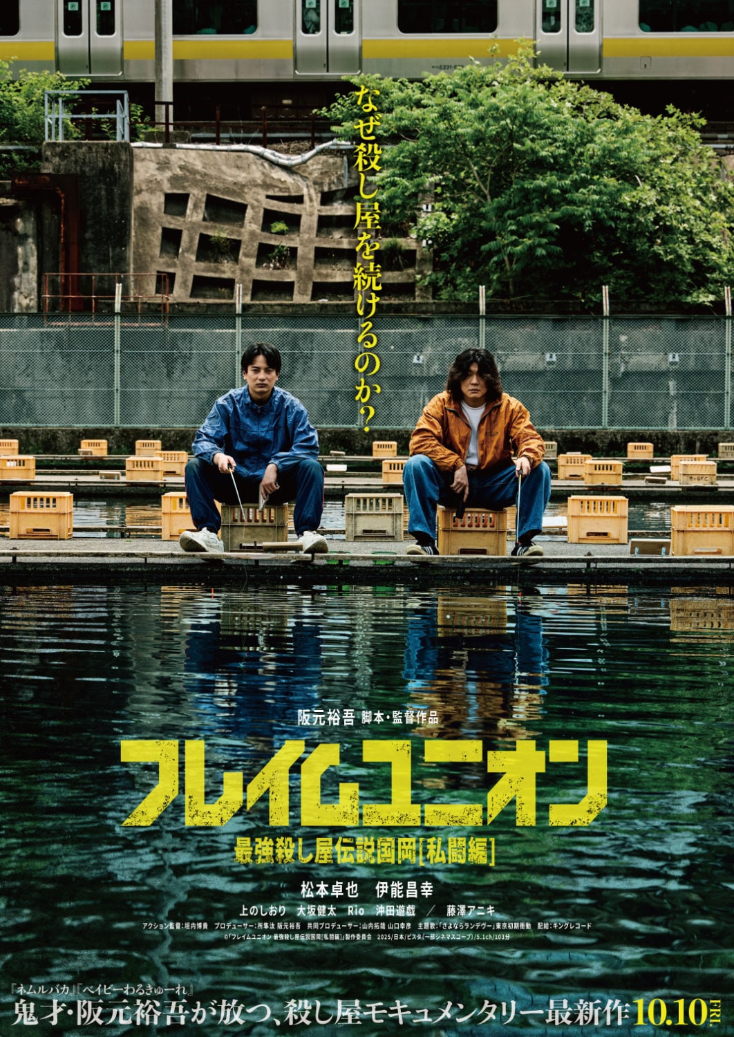 なぜ殺し屋を続けるのか？「フレイムユニオン」ポスター解禁